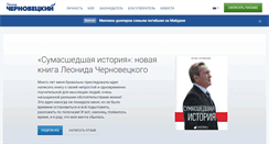 Desktop Screenshot of chernovetskiy.com.ua